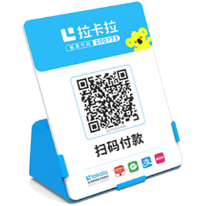 台州拉卡拉全能收款Q码